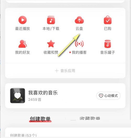 网易云音乐如何播放云盘音乐