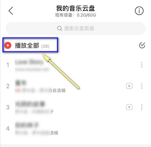 网易云音乐如何播放云盘音乐