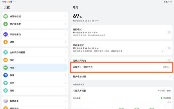 华为matepadpro11如何显示电量百分比