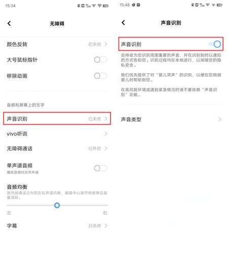 vivo手机如何设置声音识别