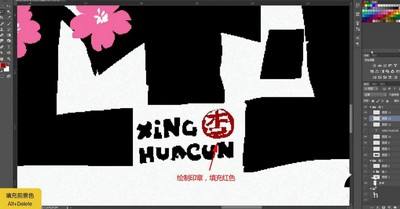 ps怎么设计杏花村艺术字海报? 杏花村字体设计教程