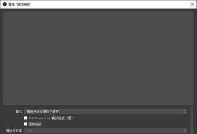 OBS Studio录屏教程(附带录屏区域的选