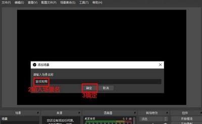 OBS Studio录屏教程(附带录屏区域的选