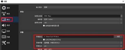 OBS Studio录屏教程(附带录屏区域的选