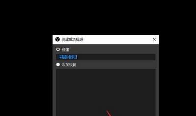 OBS Studio录屏教程(附带录屏区域的选