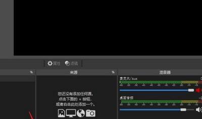 OBS Studio录屏教程(附带录屏区域的选