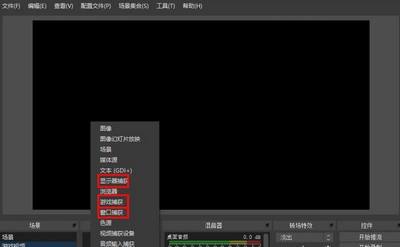 OBS Studio录屏教程(附带录屏区域的选