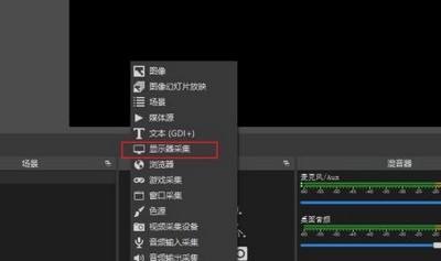 OBS Studio录屏教程(附带录屏区域的选
