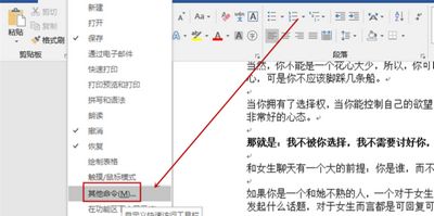 Word文档怎么添加画笔工具?