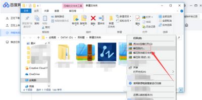 不是会员百度网盘怎么解压压缩包?