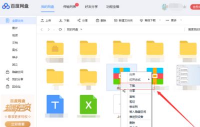 不是会员百度网盘怎么解压压缩包?
