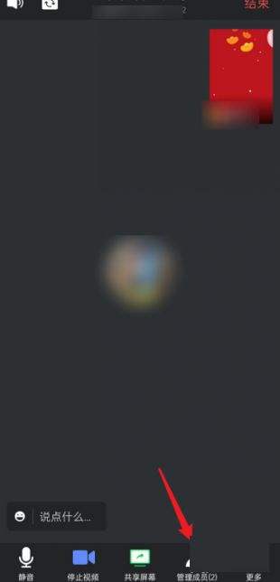 腾讯会议如何设置主持人 设置主持人方法介绍