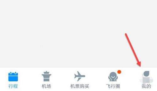 飞常准怎么绑定微信 飞常准绑定微信教程介绍