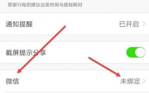 飞常准怎么绑定微信 飞常准绑定微信教程介绍