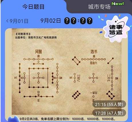 饿了么免单一分钟9月2日答案最新一览2022