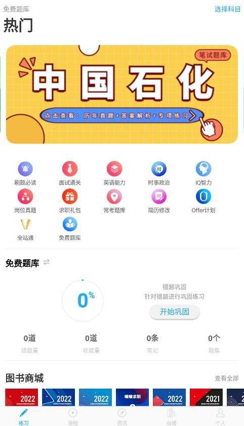 职题库学习进度怎么清零 职题库学习进度清零方法