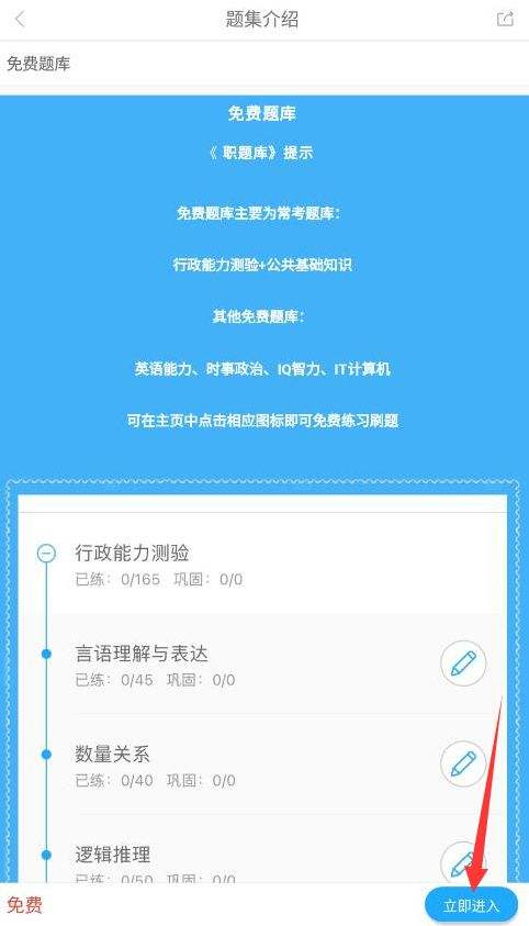 职题库学习进度怎么清零 职题库学习进度清零方法