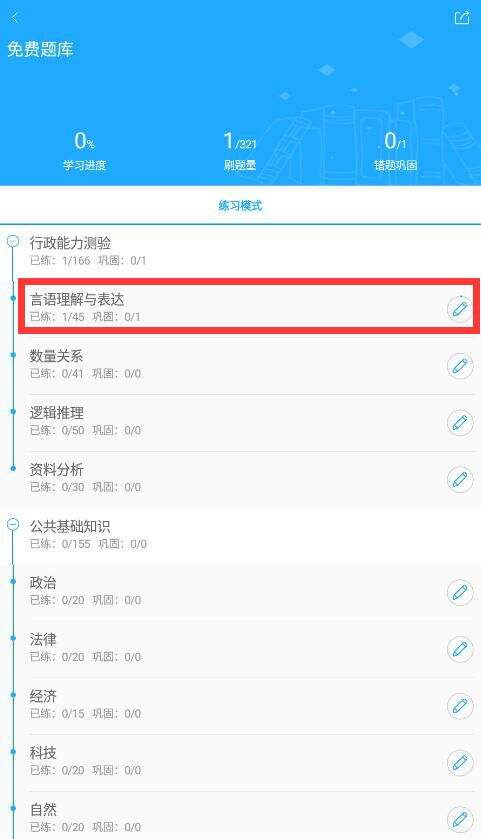职题库学习进度怎么清零 职题库学习进度清零方法