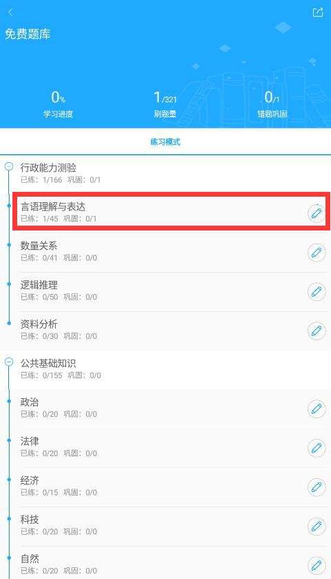 职题库学习进度怎么清零 职题库学习进度清零方法