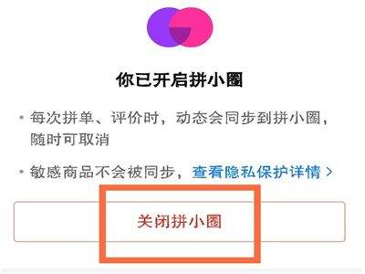 拼多多怎么退出拼小圈 拼多多拼小圈退出方法介绍