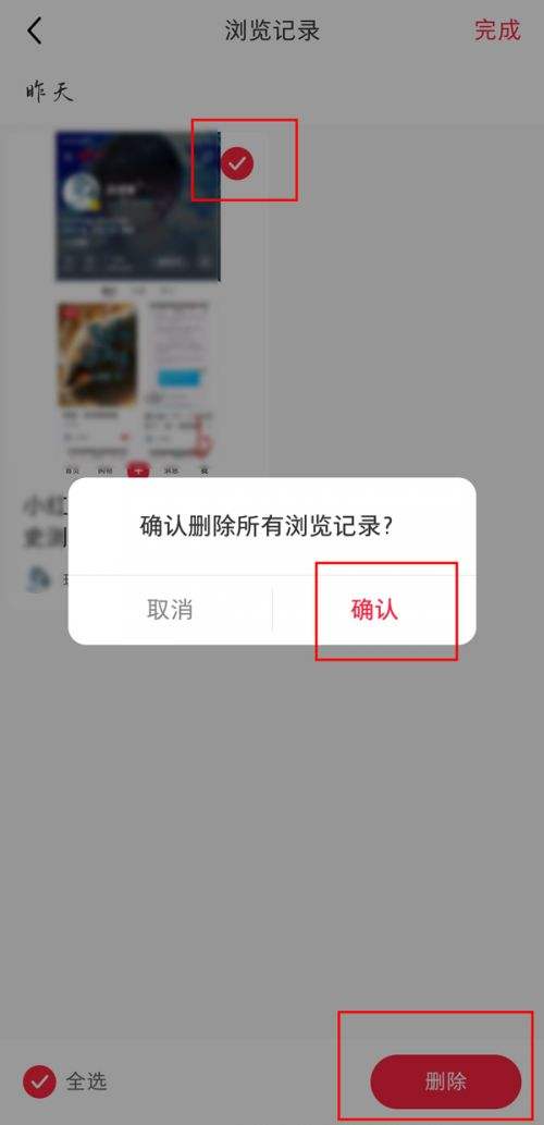 小红书浏览记录可以删除吗 小红书浏览记录删除方法