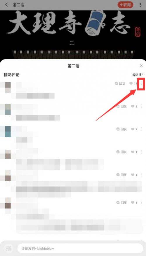 漫漫漫画app怎么举报评论