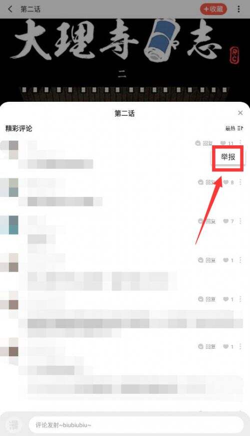 漫漫漫画app怎么举报评论