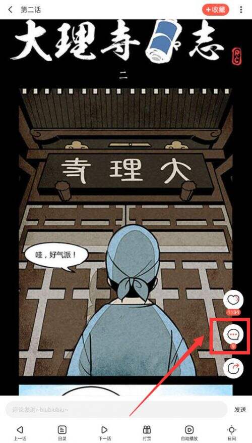 漫漫漫画app怎么举报评论