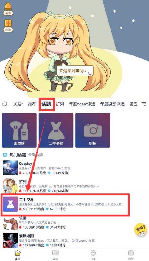 喵特怎么找同城二手交易