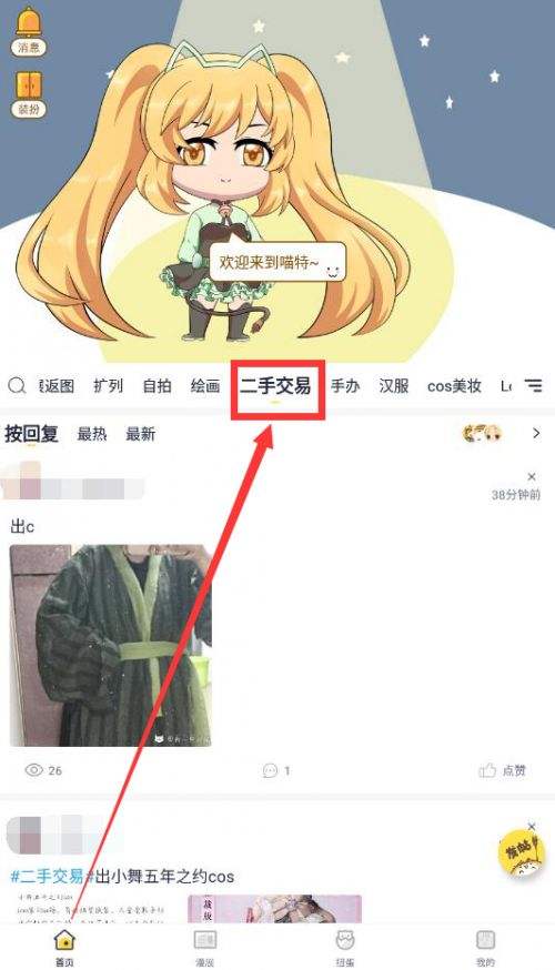 喵特怎么找同城二手交易