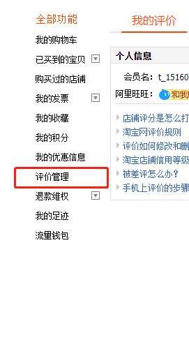 淘宝删除评价的链接如何发给客户 链接发送方法