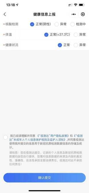疫测达复学申生康怎么健康申报 健康申报操作技巧