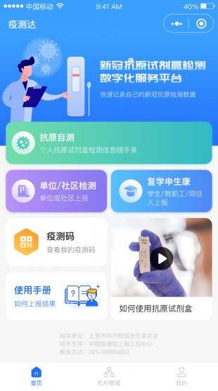 疫测达复学申生康怎么健康申报 健康申报操作技巧