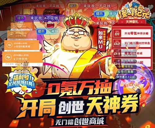 漫斗纪元GM创世万抽