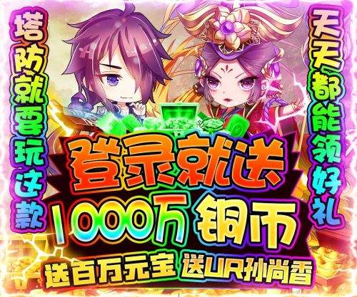 霸者归来送彩将万充