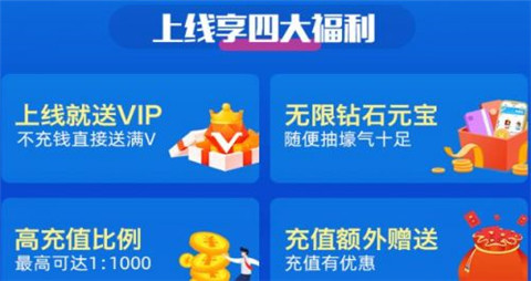 公益手游app平台大全推荐 手机福利盒子无限元宝送满级vip