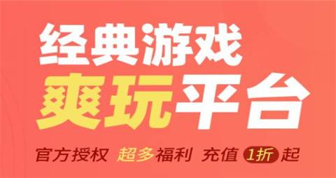 十大安卓手游平台app排行榜 2024安卓哪个手游平台最好用