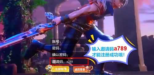 勇闯阿拉德之怒邀请码是什么 勇闯阿拉德之怒邀请码分享