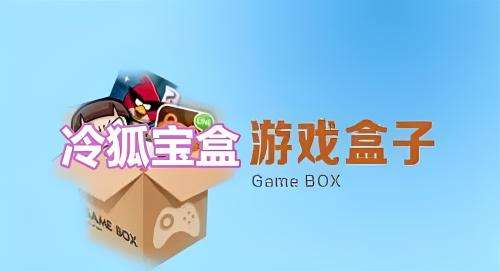变态h5游戏盒子是什么 免费无限元宝满v变态手游平台