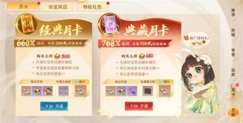 《天下》手游月卡系统新增更多奖励等你领！