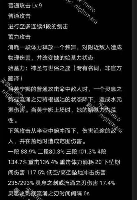 《原神》水神芙宁娜技能是什么 水神芙宁娜基础数值介绍