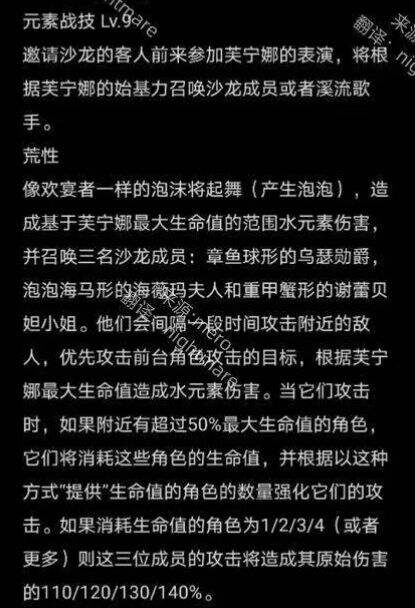 《原神》水神芙宁娜技能是什么 水神芙宁娜基础数值介绍