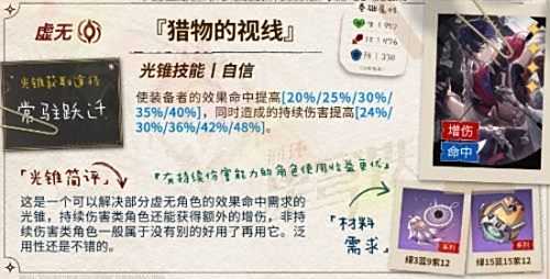 《崩坏星穹铁道》桂乃芬光锥及遗器套装最佳搭配方案