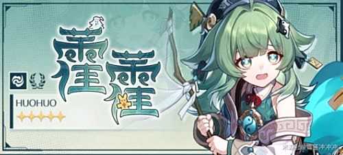 《崩坏星穹铁道》1.5藿藿光锥及遗器最佳搭配方案2023