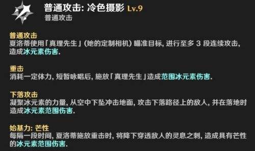 《原神》夏洛蒂技能加点优先级顺序一览