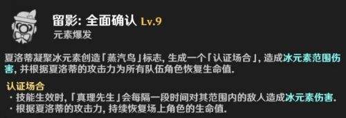 《原神》夏洛蒂技能加点优先级顺序一览