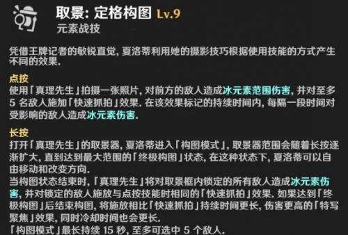 《原神》夏洛蒂技能加点优先级顺序一览