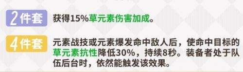 《原神》白术圣遗物怎么选 白术最强圣遗物搭配推荐