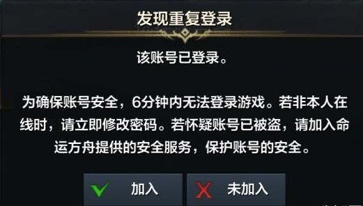 命运方舟发现重复登录怎么办 提示账号重复登录解决办法