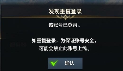 命运方舟发现重复登录怎么办 提示账号重复登录解决办法